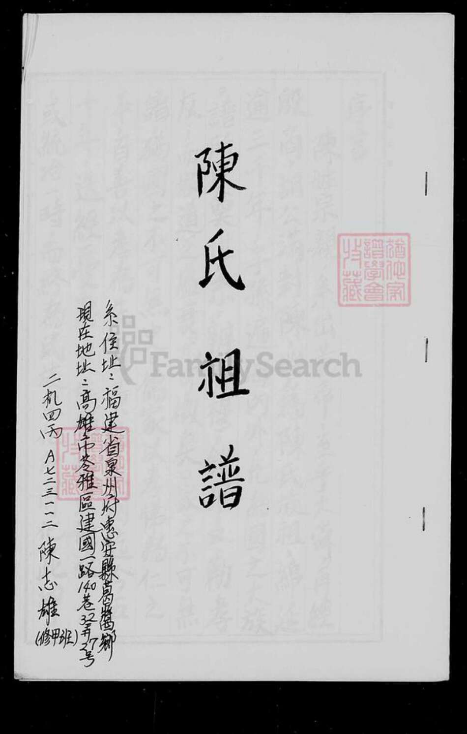 四川省宜宾市高县陈氏族谱-陈氏祖谱.pdf电子版预览图2