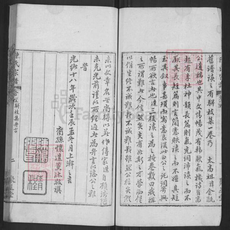 湖北省黄冈市陈氏聚星堂族谱-陈氏宗谱.pdf电子版预览图2