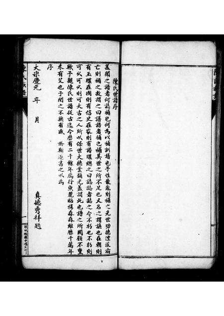 福建陈氏族谱-陈氏族谱.pdf电子版预览图2