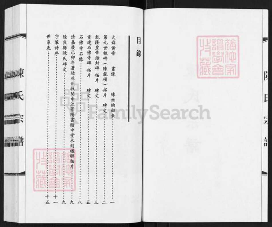 云南省曲靖市陆良县陈氏族谱-陈氏宗谱.pdf电子版预览图2