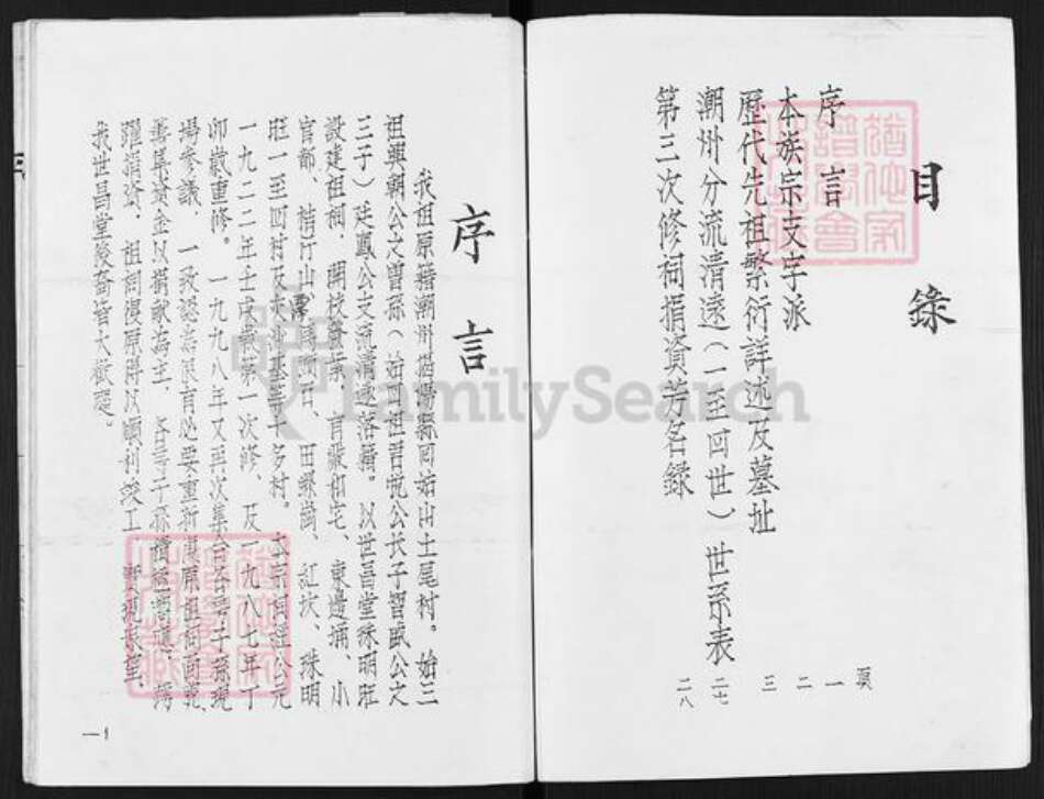 广东省清远市陈氏世昌堂族谱-陈氏族谱.pdf电子版预览图2