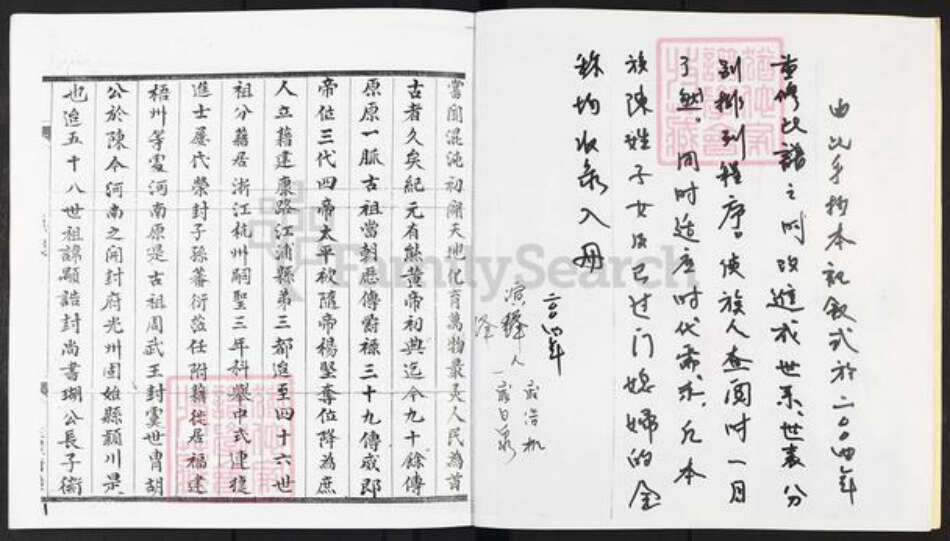 广东省佛山市禅城区陈氏慎思堂族谱-陈乐隐祖族谱.pdf电子版预览图2