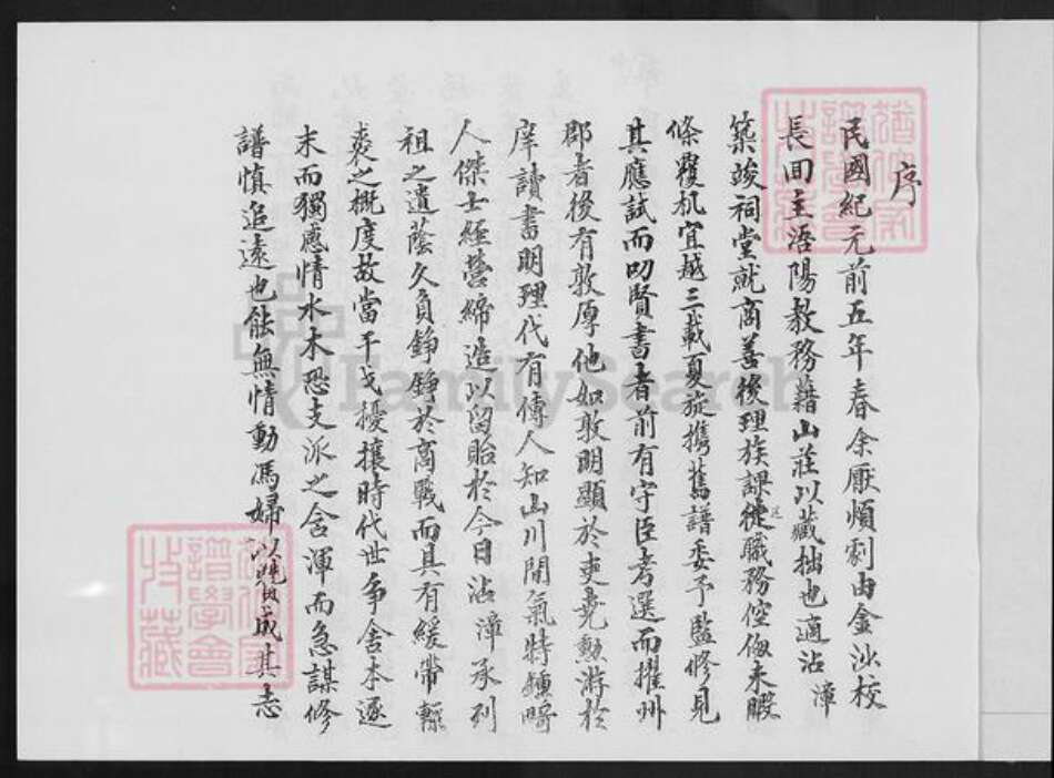 福建省泉州市金门县陈氏族谱-浯江营东陈氏家谱.pdf电子版预览图2