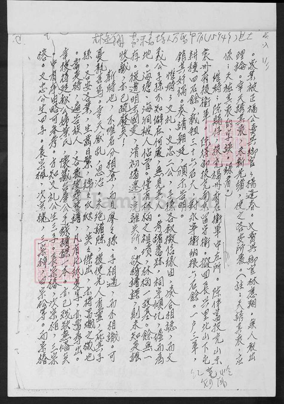 福建省厦门市集美区陈氏族谱-原集姜林柄金镦陈氏族谱.pdf电子版预览图2