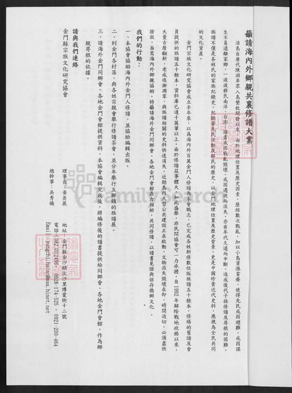 福建省泉州市金门县陈氏族谱-银浯古邱陈氏族谱.pdf电子版预览图2