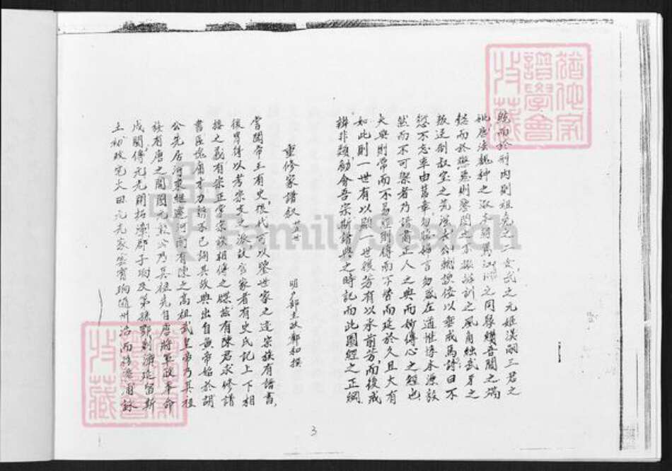 福建省漳州市漳浦县陈氏族谱-开漳始祖陈政公族谱.pdf电子版预览图2