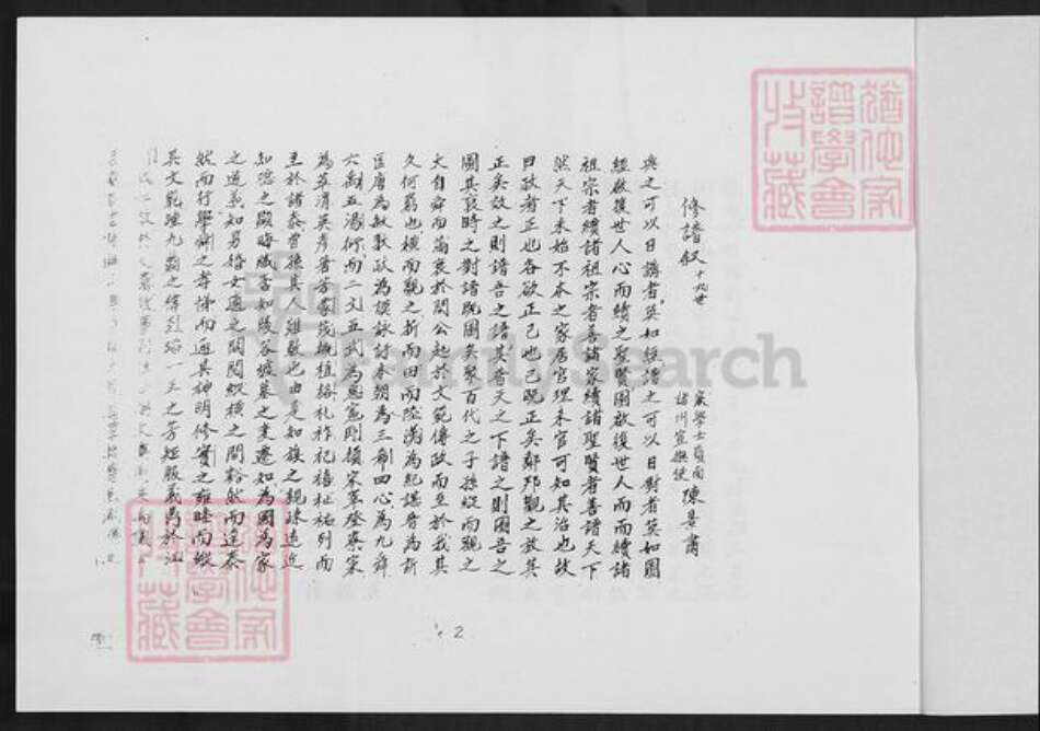 福建省漳州市陈氏族谱-开漳始祖陈政公族谱.pdf电子版预览图2