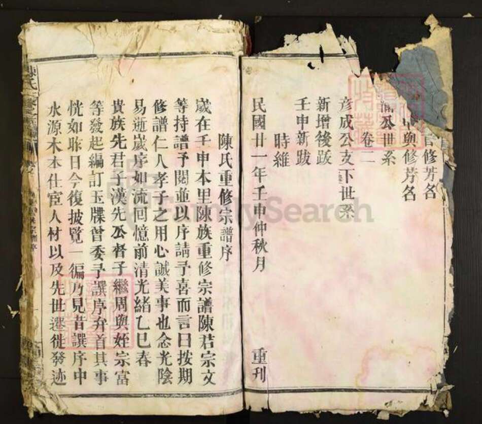 江西省九江市修水县庙岭乡陈氏尚义堂族谱-陈氏二修宗谱.pdf电子版预览图2