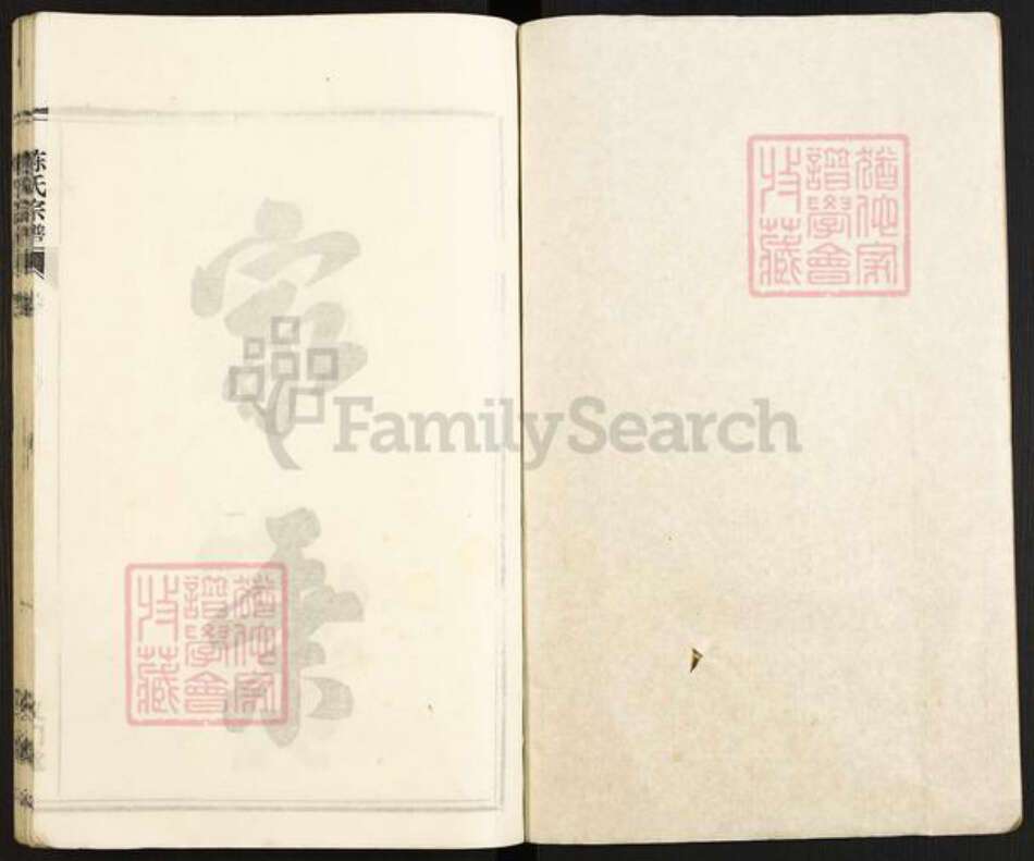 安徽省马鞍山市含山县陈氏义门堂族谱-环峰陈氏宗谱.pdf电子版预览图2