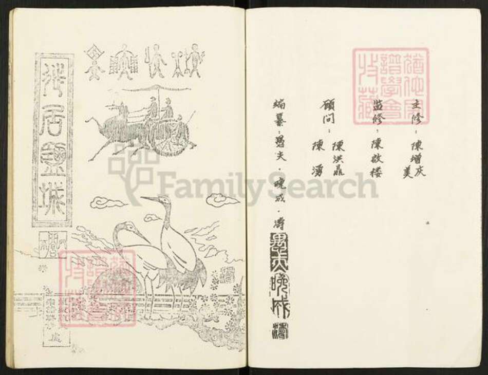 江苏省盐城市亭湖区陈氏族谱-徙苏盐城陈氏宗谱.pdf电子版预览图2