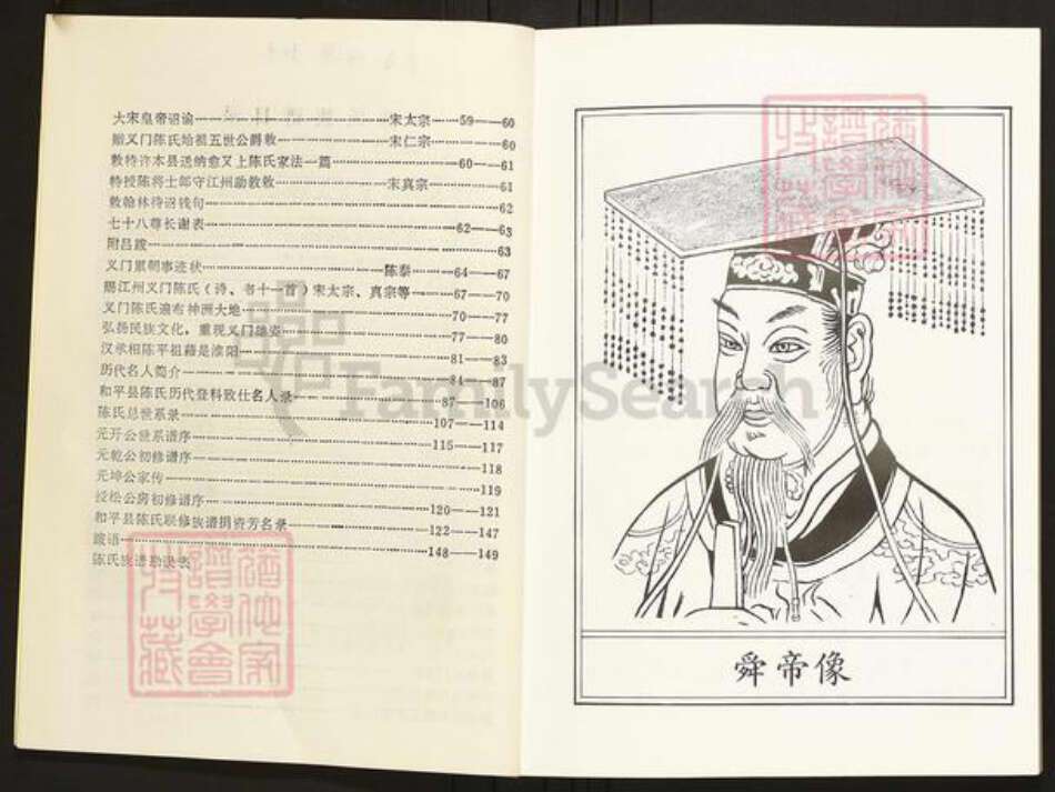 广东省河源市和平陈氏族谱-和平陈氏族谱.pdf电子版预览图2