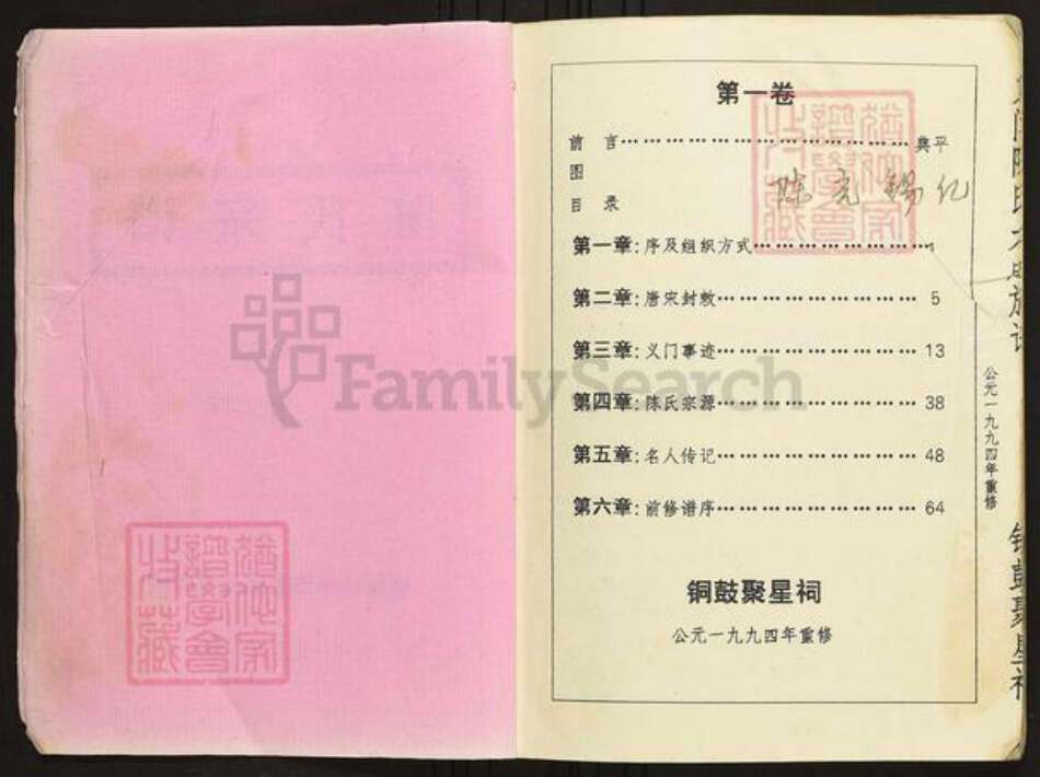 江西省宜春市铜鼓县陈氏族谱-义门陈氏大成族谱.pdf电子版预览图2