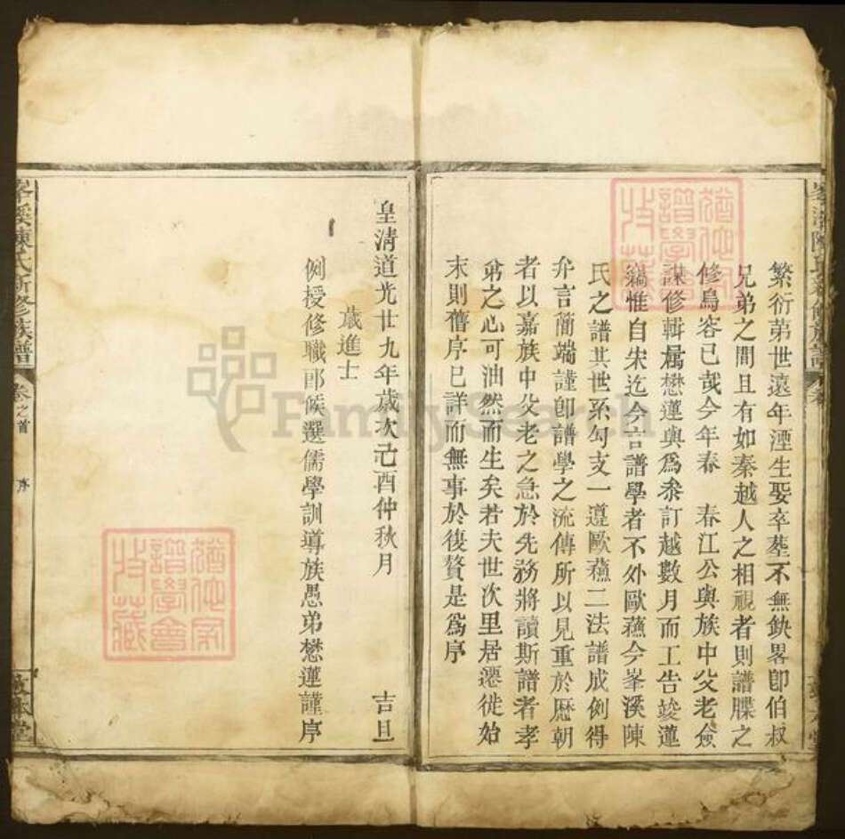 江西省九江市武宁县清江乡江西省陈氏敦本堂族谱-峰溪陈氏新修族谱.pdf电子版预览图2