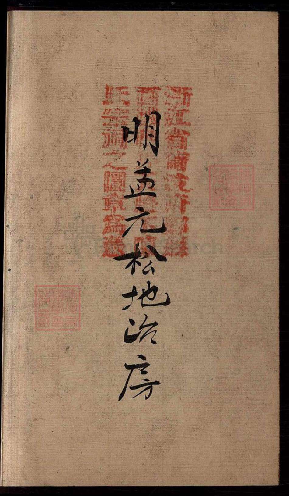 浙江省宁波市陈氏族谱-陈氏分派支谱.pdf电子版预览图2