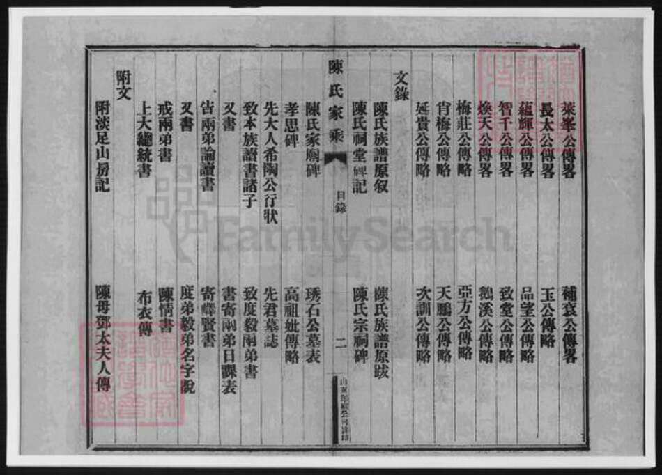 辽宁省锦州陈氏族谱-陈氏家乘.pdf电子版预览图2