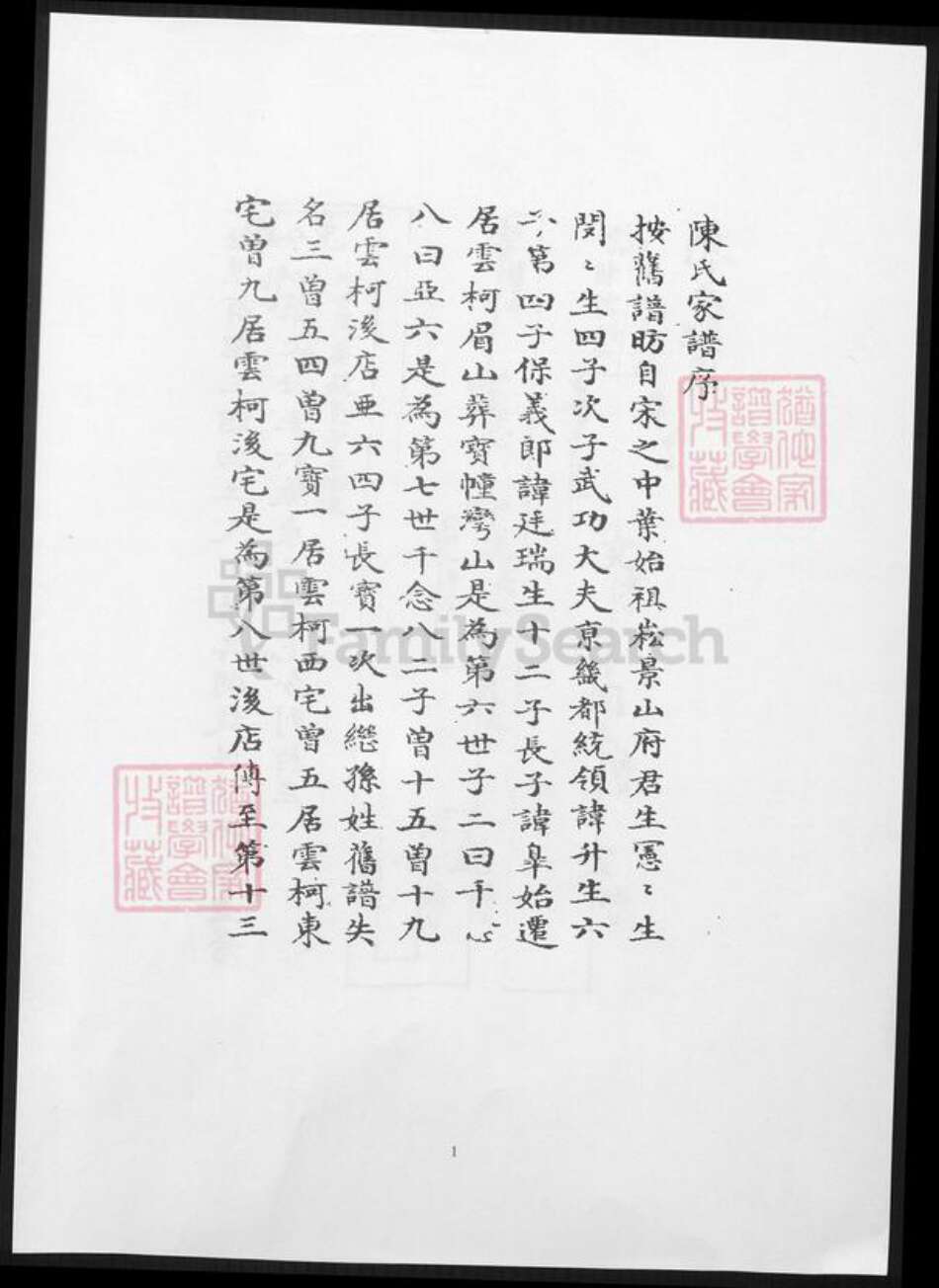 福建省漳州市陈氏族谱-陈氏宗谱.云后宅谱系.pdf电子版预览图2