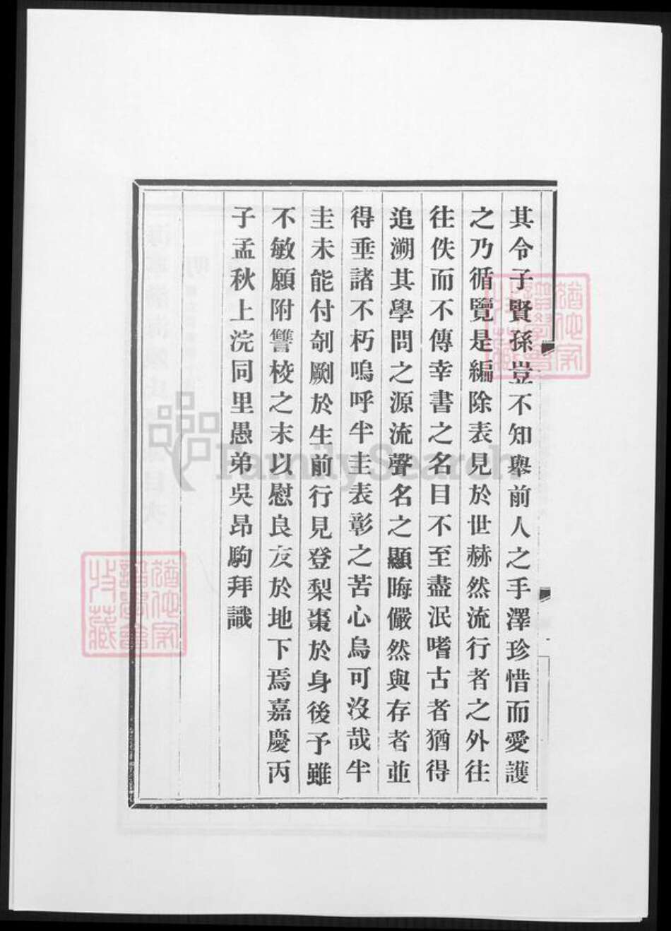 浙江省嘉兴市海宁市陈氏族谱-海宁渤海陈氏着录.pdf电子版预览图2