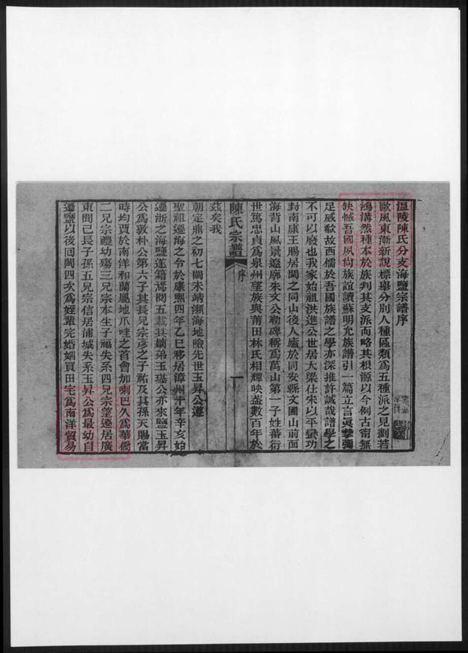 福建省泉州市陈氏文圃堂族谱-温陵陈氏分支海盐宗谱 [1卷].pdf电子版预览图2