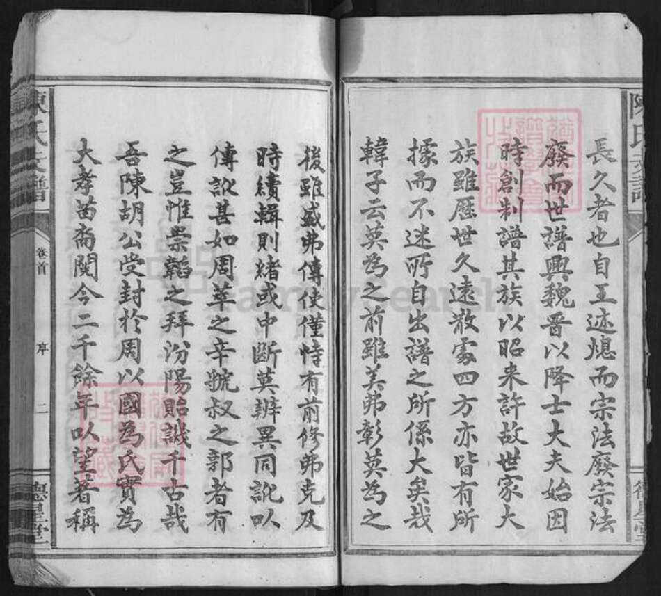 湖南省长沙市浏阳市浏阳陈氏族谱-陈氏支谱[6卷首1卷].pdf电子版预览图2