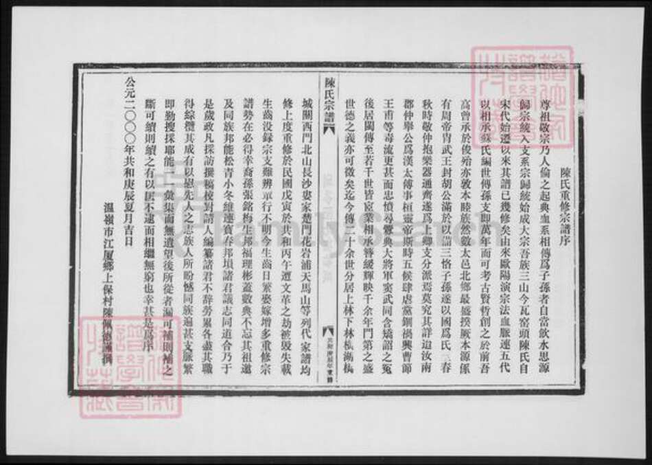 浙江省陈氏族谱-陈氏宗谱.后头房.pdf电子版预览图2