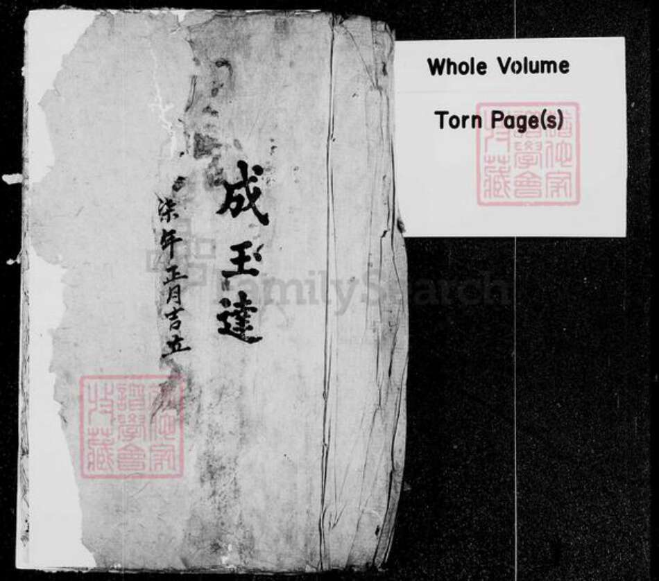 香港成氏族谱-成氏族谱.pdf电子版预览图2