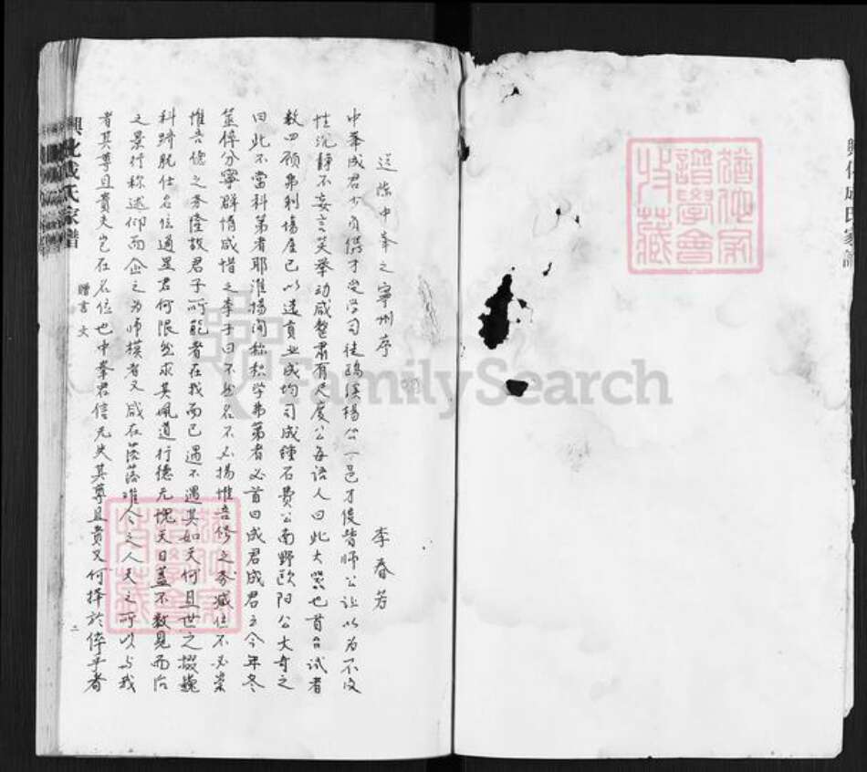 江苏省泰州市兴化市成氏族谱-兴化成氏家谱.pdf电子版预览图2