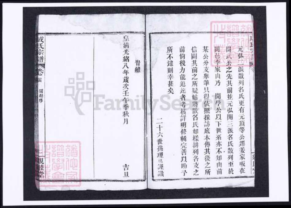 湖北省成氏族谱-成氏宗谱.pdf电子版预览图2