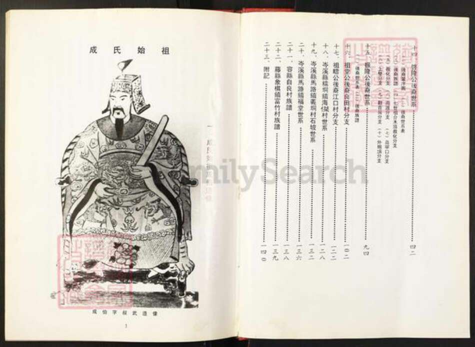广西壮族自治区玉林容县成氏族谱-成氏宗族源流谱.pdf电子版预览图2