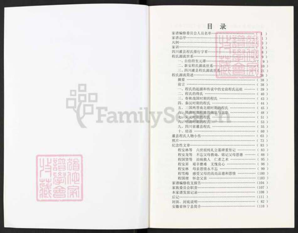 四川省成都市程氏族谱-程氏家谱.pdf电子版预览图2