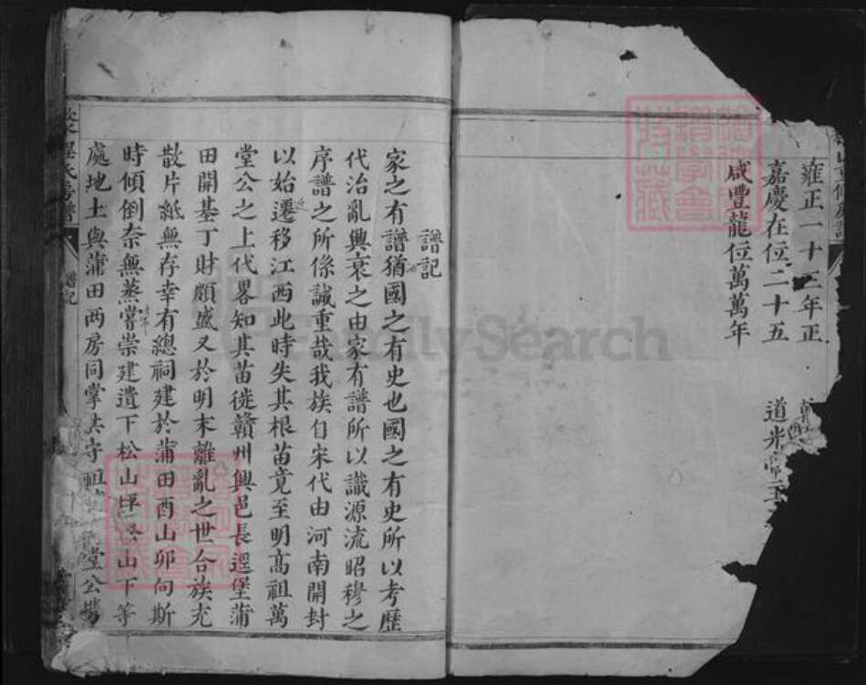 江西省赣州市兴国县程氏荣怀堂族谱-潋水程氏房谱.pdf电子版预览图2