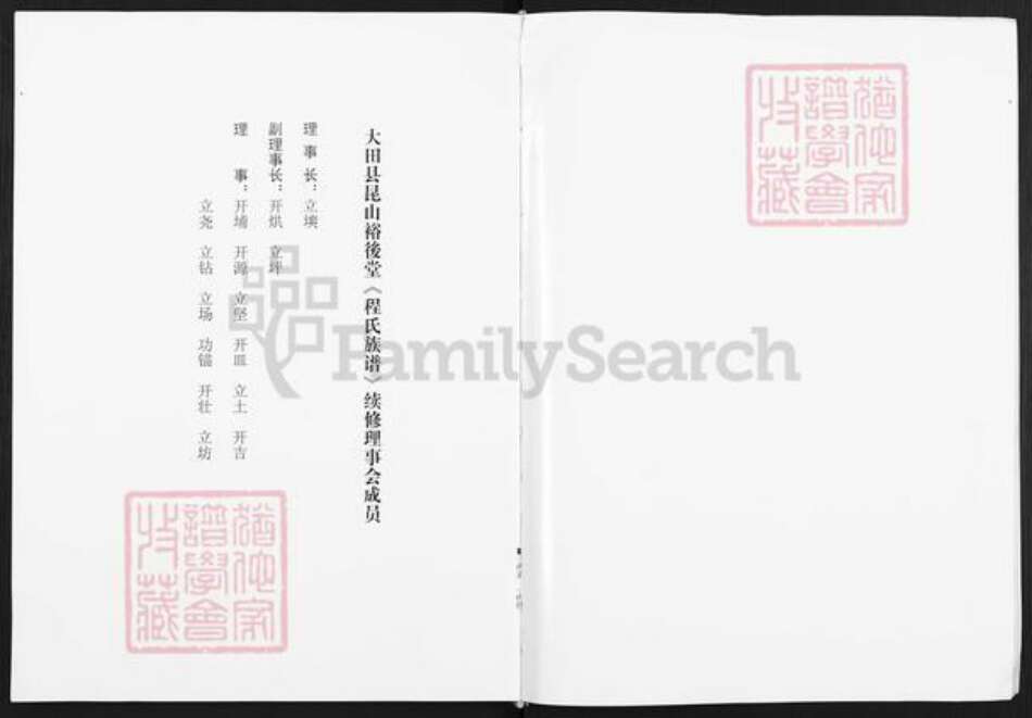 福建省三明市大田县华兴镇程氏裕后堂族谱-程氏族谱.pdf电子版预览图2