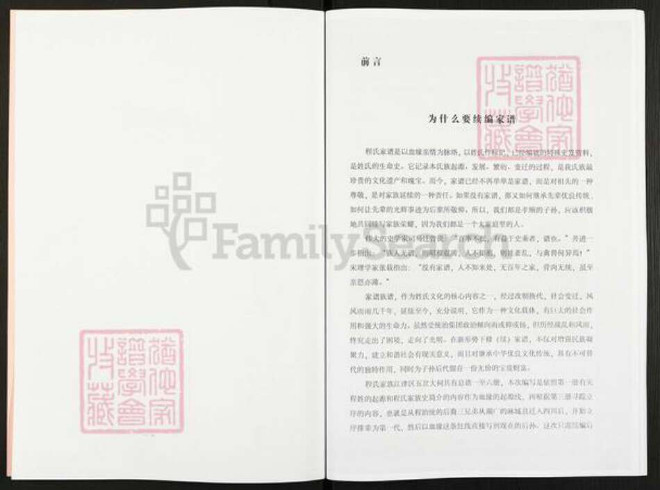 重庆市江津区贾嗣镇程氏族谱-程氏家谱.pdf电子版预览图2