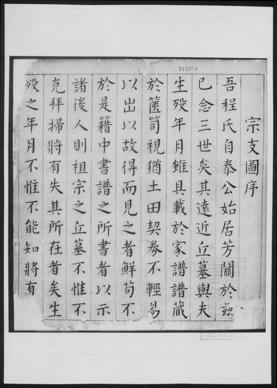 云南省楚雄彝族自治州楚雄市程氏族谱-程氏支谱.pdf电子版预览图2