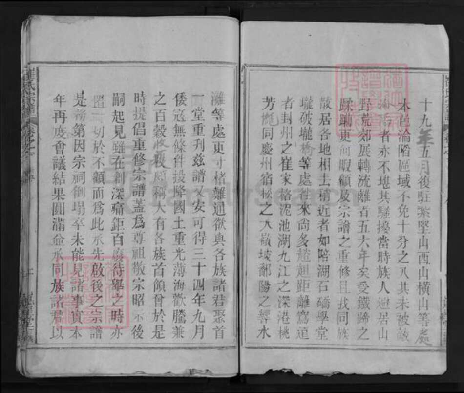 江西省九江市湖口县崔氏惠星堂族谱-崔氏宗谱 [1卷].pdf电子版预览图2