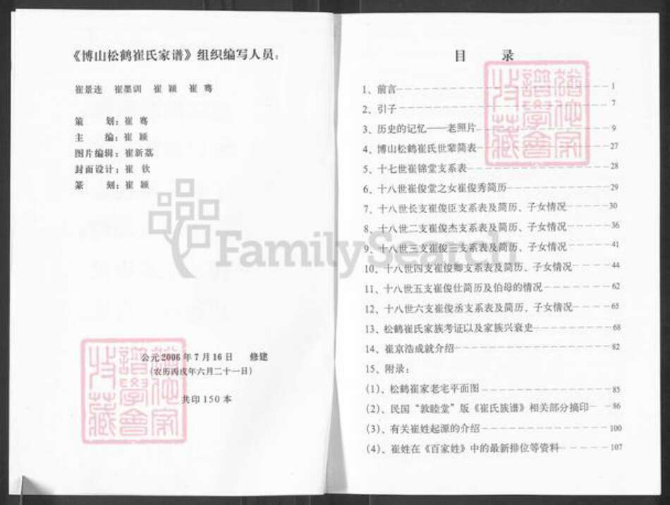 山东省淄博市博山区崔氏敬修堂族谱-博山松鹤崔氏家谱.pdf电子版预览图2