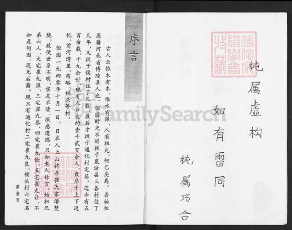 山西省运城市万荣县通化镇崔氏族谱-崔氏家谱.pdf电子版预览图2