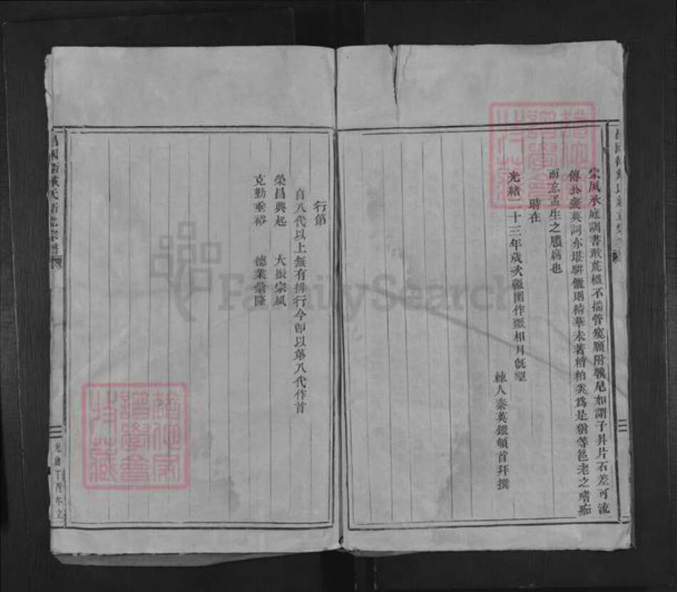 浙江省宁波市象山县戴氏族谱-昌国卫戴氏新立宗谱.pdf电子版预览图2