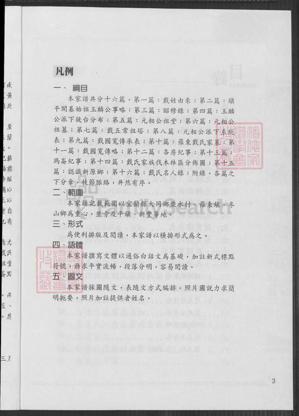 广东省梅州市蕉岭县三圳镇戴氏族谱-开兰戴氏家谱.元相公派下.pdf电子版预览图2