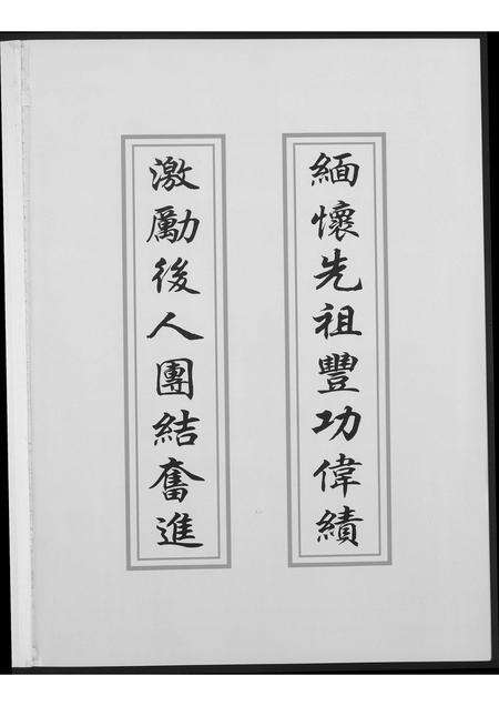 福建潘氏族谱-荥阳笋江炉内潘氏碧塘宗祠重建纪念册.pdf电子版预览图2