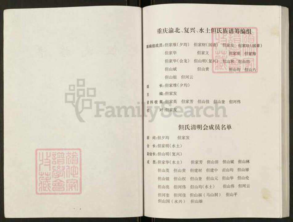 重庆市渝北区但氏族谱-但氏族谱. 重庆市渝北区复兴水土支系.pdf电子版预览图2