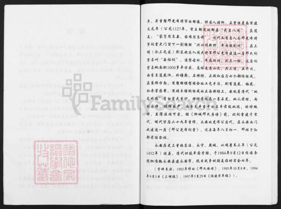 福建省三明市沙县邓氏族谱-邓氏家谱.pdf电子版预览图2