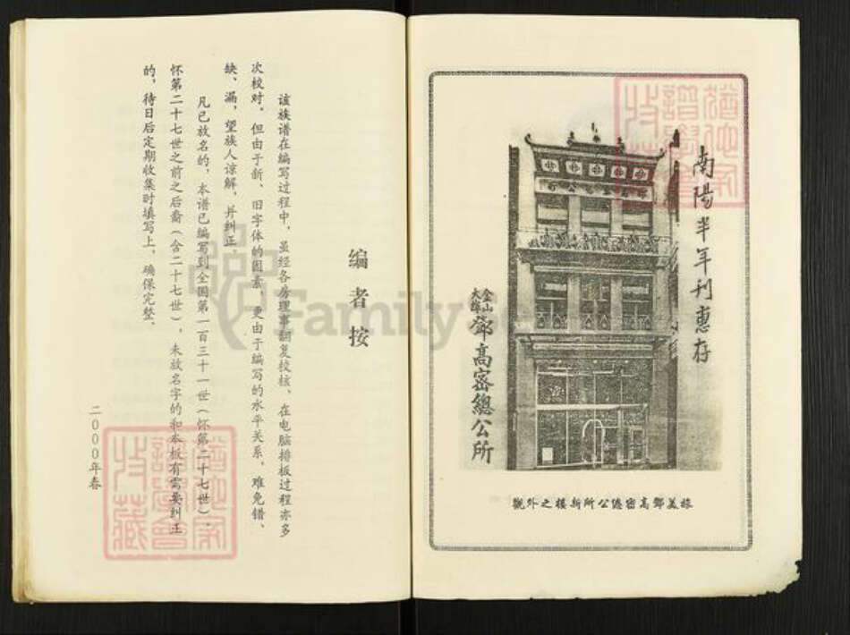 广东省肇庆市怀集县怀城街道邓氏族谱-邓氏族谱.pdf电子版预览图2