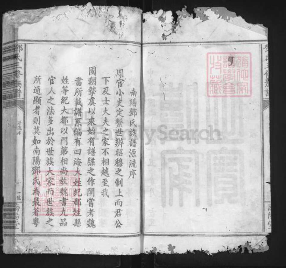 广东省梅州市梅县区邓氏南阳堂族谱-邓氏三修族谱.pdf电子版预览图2