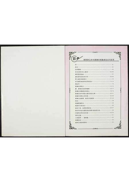 福建潘氏族谱-荥阳笋江炉内潘氏碧塘宗祠重建纪念刊.pdf电子版预览图2