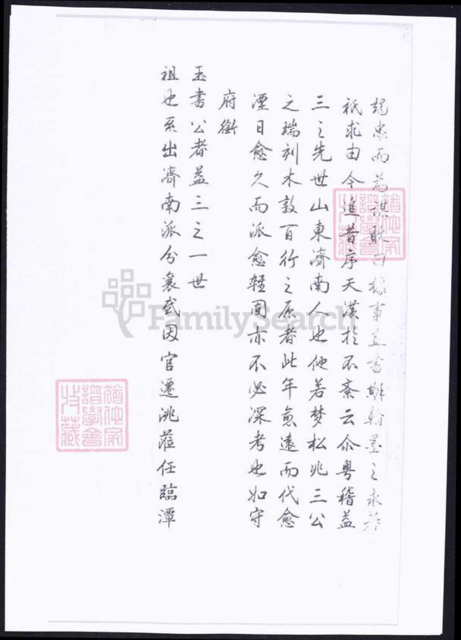 甘肃省定西市临洮县丁氏族谱-洮州丁氏族谱.pdf电子版预览图2