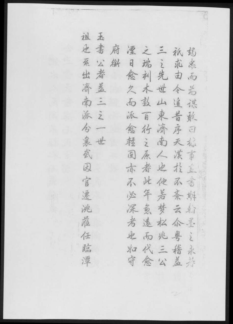 甘肃省甘南藏族自治州临潭县丁氏族谱-洮州丁氏族谱.pdf电子版预览图2