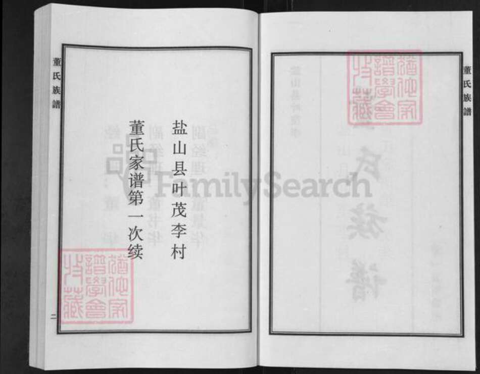 河北省沧州盐山县望树镇董氏族谱-董氏族谱.pdf电子版预览图2