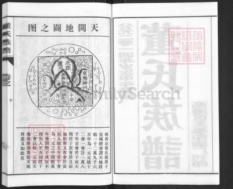 江苏省常州市董氏族谱-董氏族谱.pdf电子版预览图2