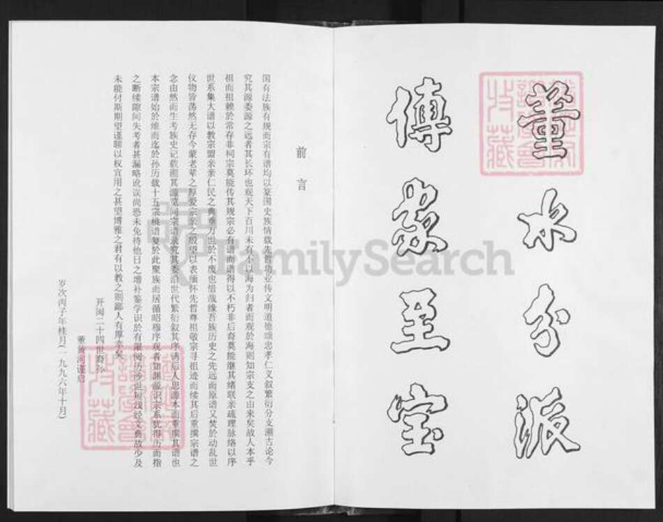 福建省厦门市翔安区新店镇董氏族谱-董氏董水宗谱.pdf电子版预览图2