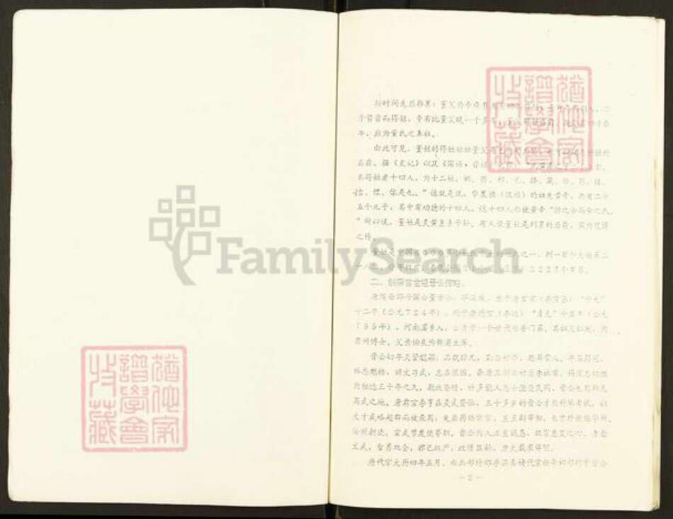 江苏省盐城市东台市富安镇董氏大儒堂族谱-董氏族谱序文提要.pdf电子版预览图2